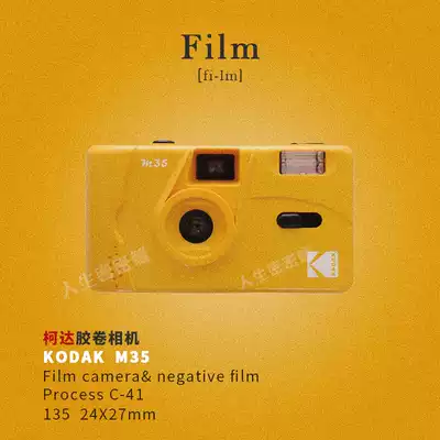Life dense sewing 135 fool film camera retro film machine fool Machine non disposable Kodak m35