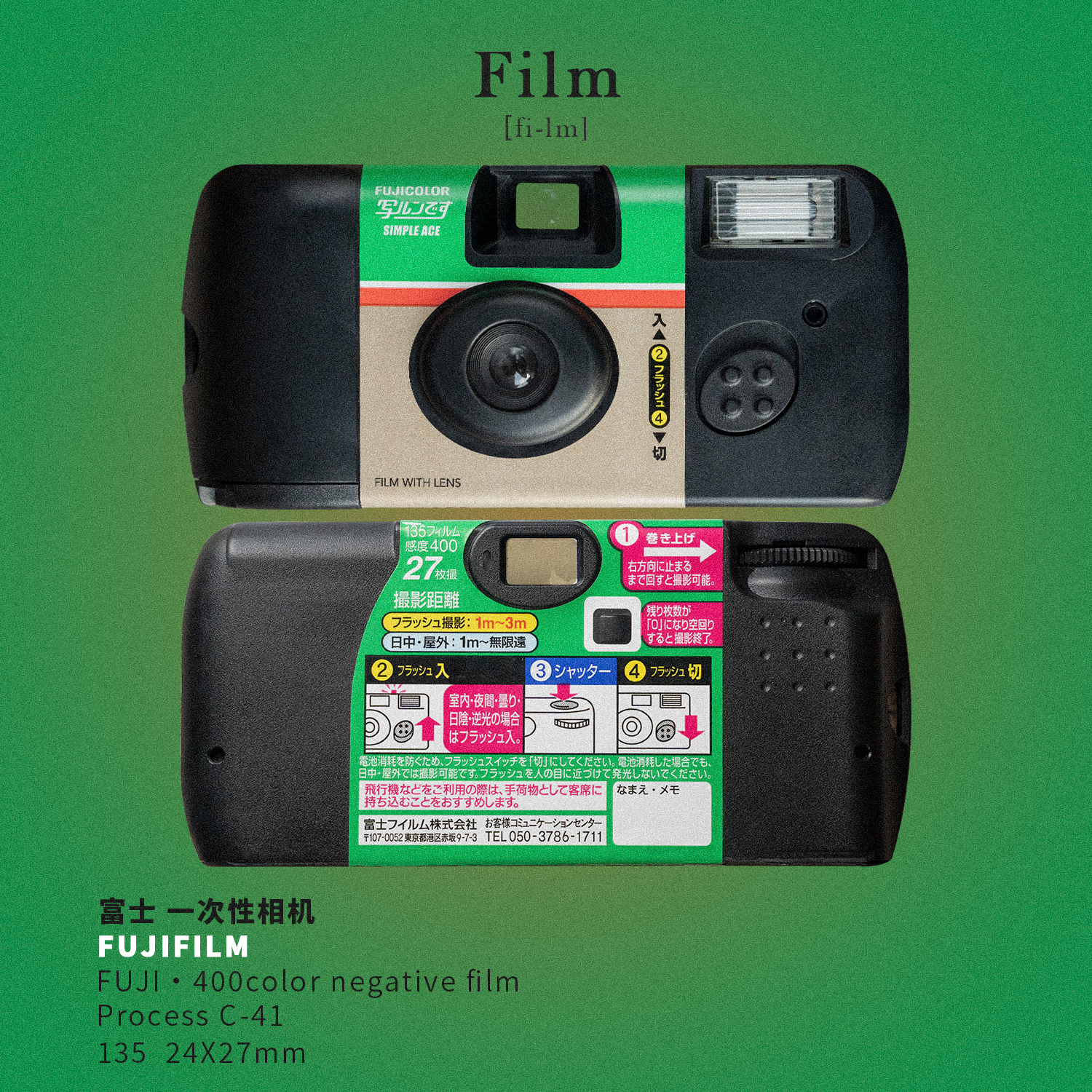 富士 使い捨てフィルムカメラ コダックフィルム コンデジ フィルムカメラ 学生 イラスト レトロ ギフト 誕生日
