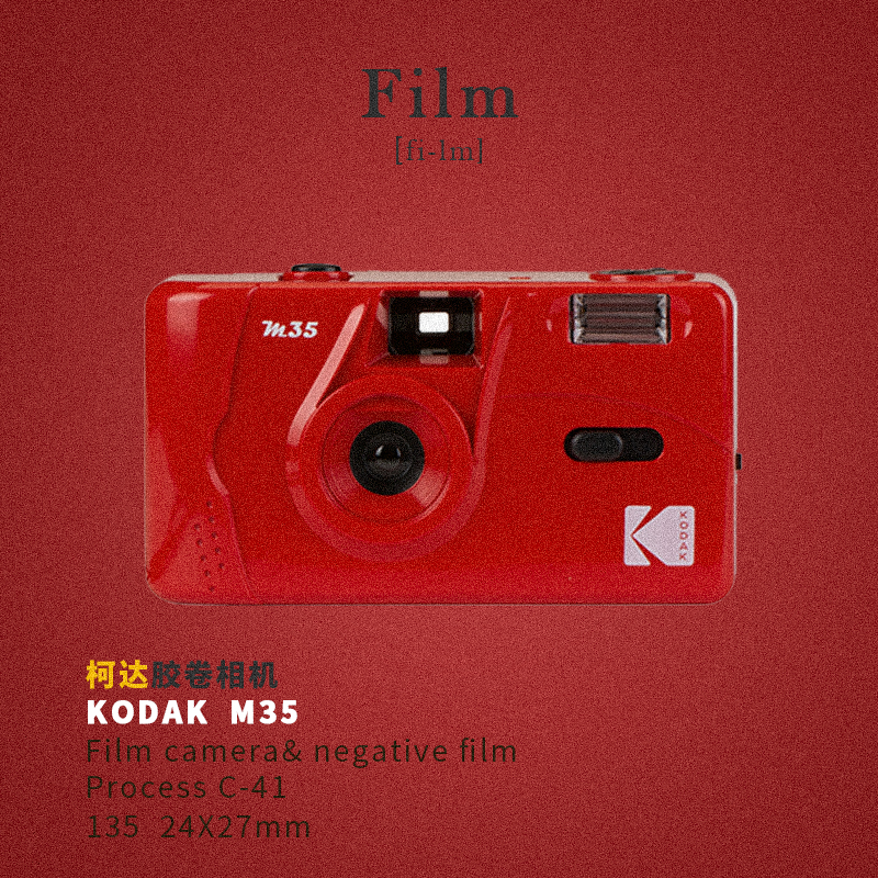 Life Tight Seam 135 Film Camera Vintage Film Machine Dummy Machine Non-Disposable Kodak M35 Red