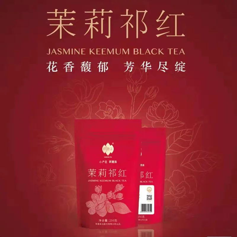 Чай Qimen Hong Cha, красный (черный) чай, жасминовый чай, 250 грамм