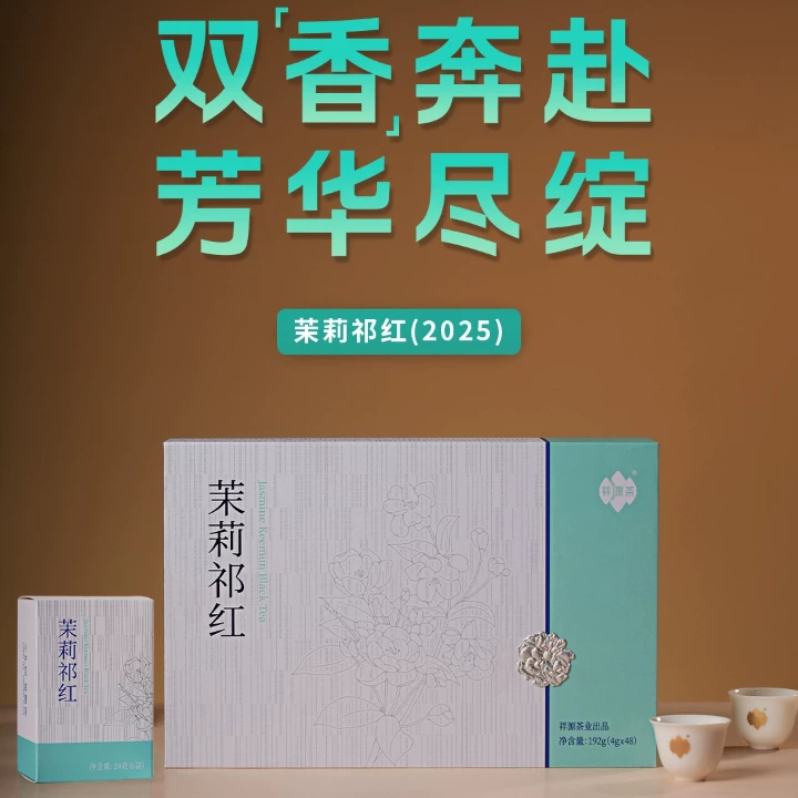 Чай Qimen Hong Cha, красный (черный) чай, жасминовый чай, 250 грамм