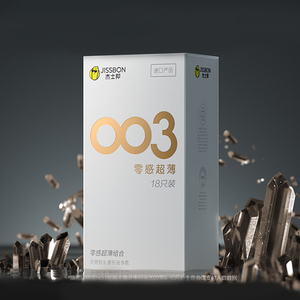 【零感003】杰士邦官旗·超薄避孕套正品