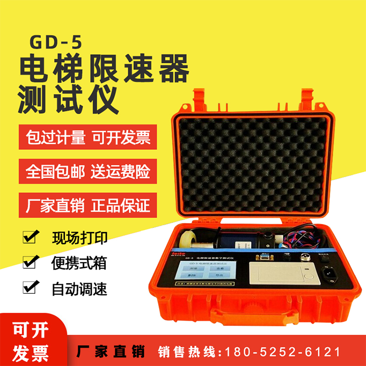 GD-5 Elevator Speed Limiter Tester Elevator Action Speed Safety Detector Elevator Speed Limiter Calibrator