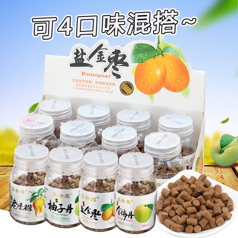 Zhenghetang honey salt gold jujube 60g * 8 bottles can be mixed grapefruit Danjin Meidan old fragrant Rafter specialty Huahua Dan