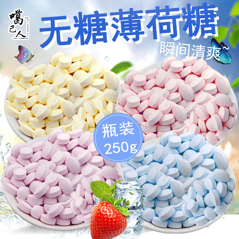 Net red mint candy small grain sugar-free 250g refreshing lozenges fruit flavor tablet kissing candy old-fashioned chewing gum