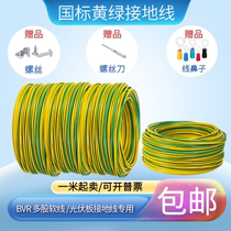 National standard yellow and green two-color grounding soft copper wire BVR1 5 2 5 4 6 square multi-strand soft wire grounding wire copper core wire