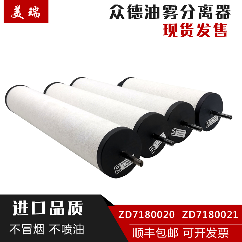 Crowdvacuum pump filter cartridge exhaust filter ZD oil mist separator cotton stick accessories ZD7180020 21 22