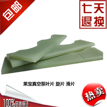 Leibao vacuum pump SV100B rotary vane Leybold mechanical pump Vane blade wiper rotary vane Leibao accessories
