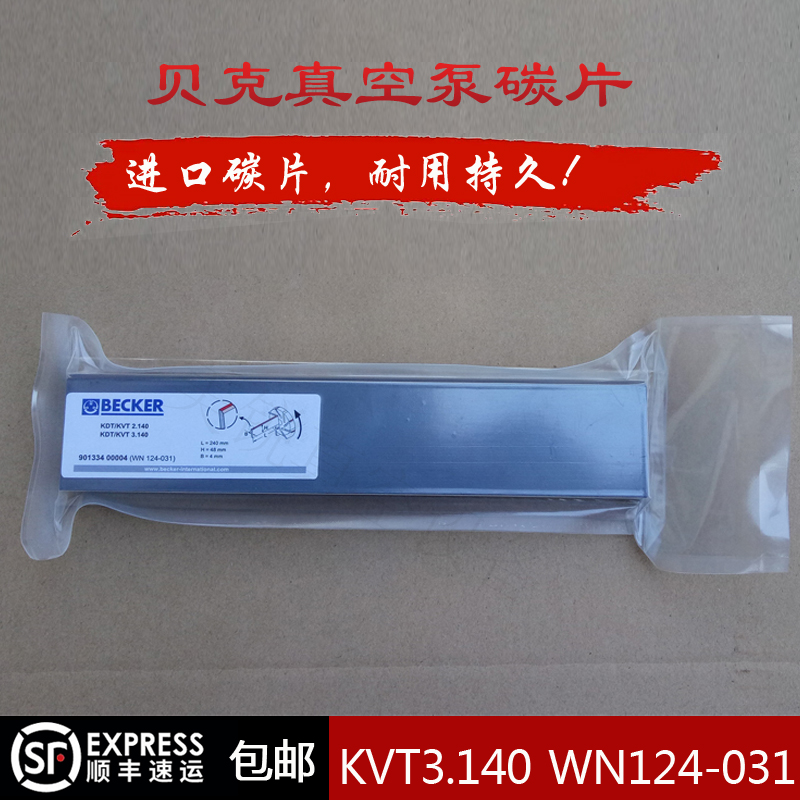 BECKER Baker KVT3 140 vacuum pump carbon sheet WN124-031 240 * 48 * 4 graphite spin sheet blades