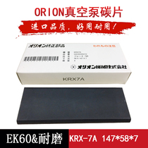 KRX-7A vacuum pump carbon sheet 147*58*7 graphite sheet ORION air pump Vane rotary vane