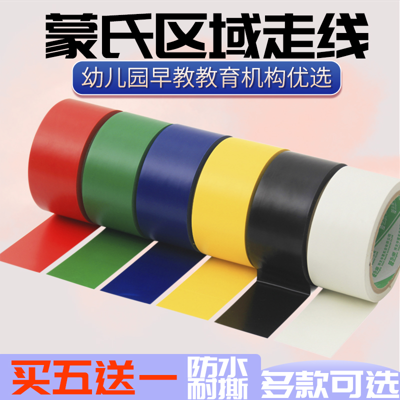 Mont-routing land patch living teaching aids Monte Montessori warning adhesive tape abrasion resistant nursery class tape line 