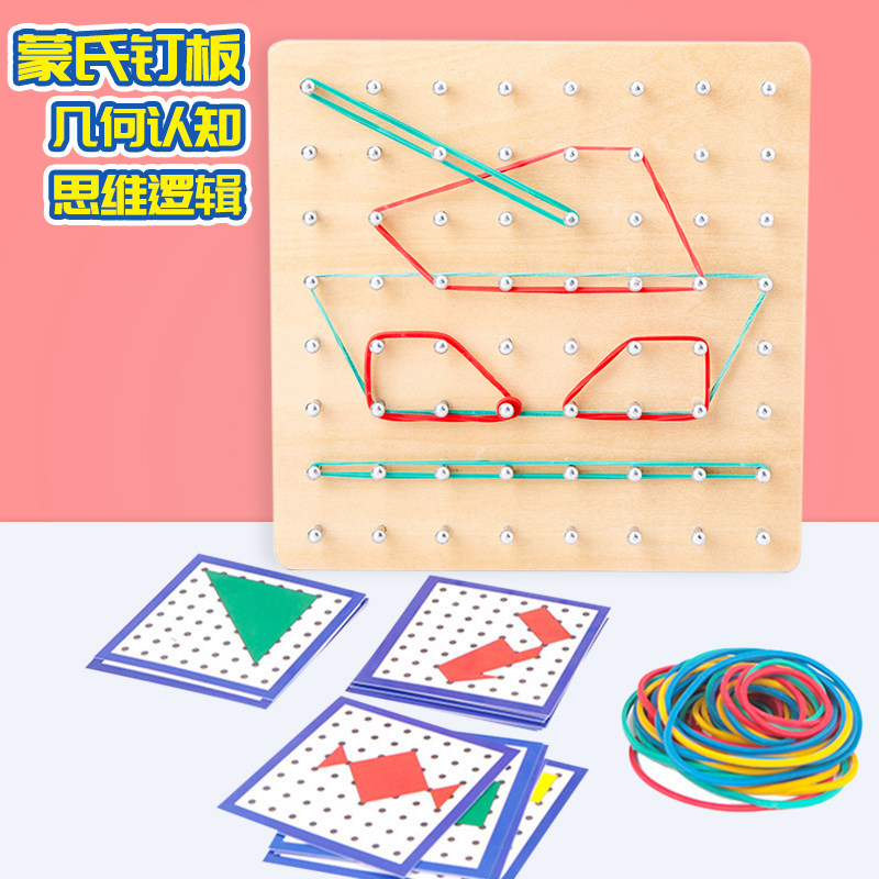 Montessori 2-year-old teaching aids rubber band nail board mathematics geometry board children hands-on Montessori early education educational toys