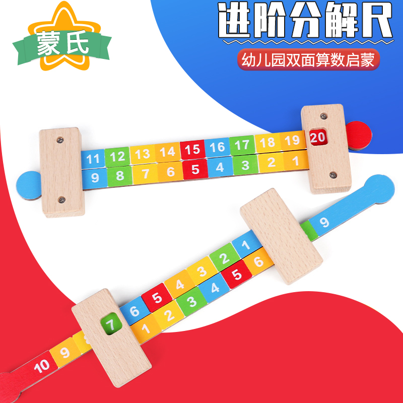 Children's digital decomposition ruler kindergarten early education primary school students mathematics enlightenment teaching aids addition and subtraction toys