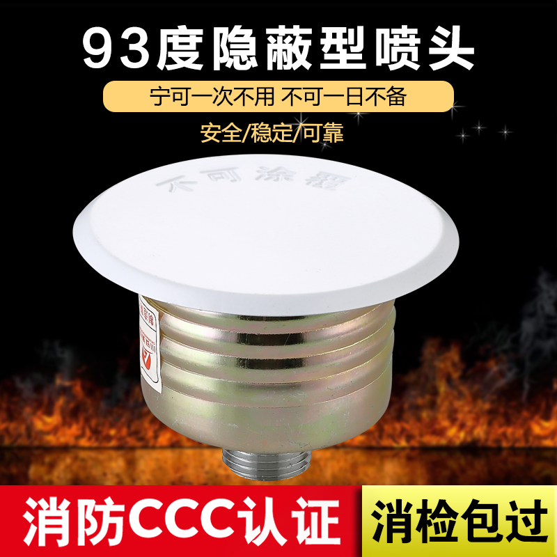 Fire High Temperature Spray Head Concealed Spray Head Concealed 93-degree Concealed Nozzle Kitchen High Temperature Concealed Type Concealed Spray