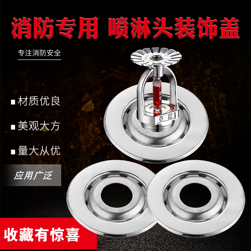 Fire sprinkler head decorative cover generic fire sprinkler decorative cover protective cover Stainless steel cover disc accessories