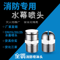 ZSTM fire sprinkler chemical tank cooling all copper open water curtain nozzle curtain water curtain nozzle 4 points