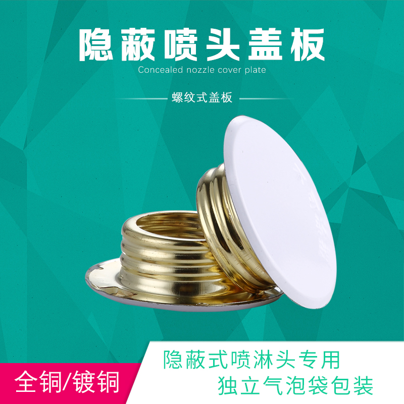 Special hidden spraying head cover housing decorative plate panel concealed fire sprinkler white decorative cover