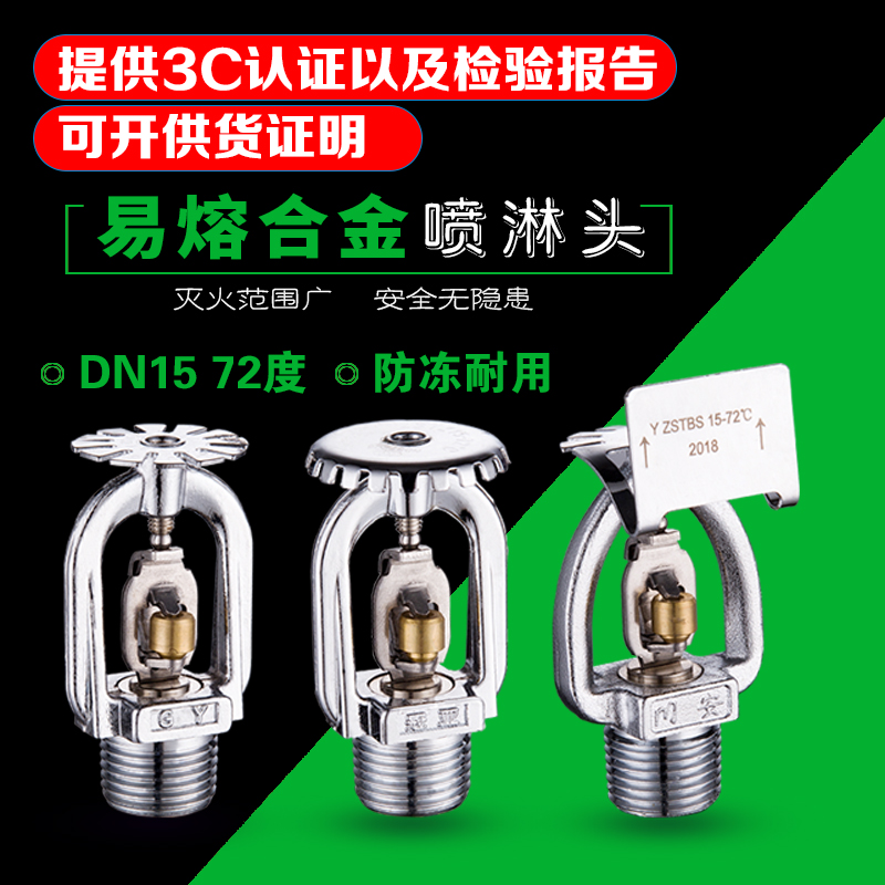 72 degrees fusible alloy antifreeze and low temperature fire sprinkler head cold storage outdoor fusible belt certificate fire sprinkler head