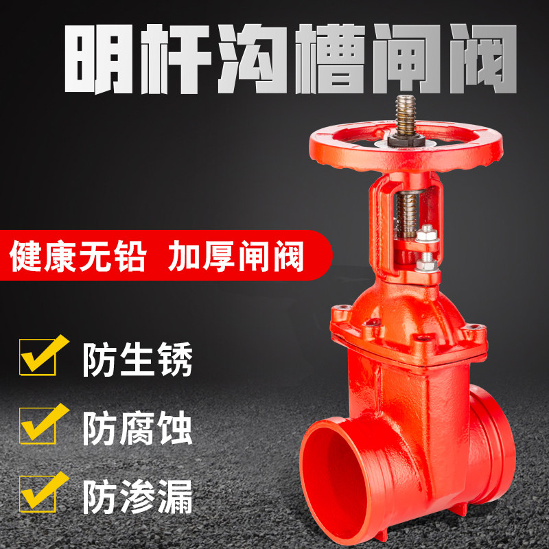 Groove gate valve Z85X groove dark Rod soft sealing gate valve fire groove open rod gate valve clamp gate valve elastic seat