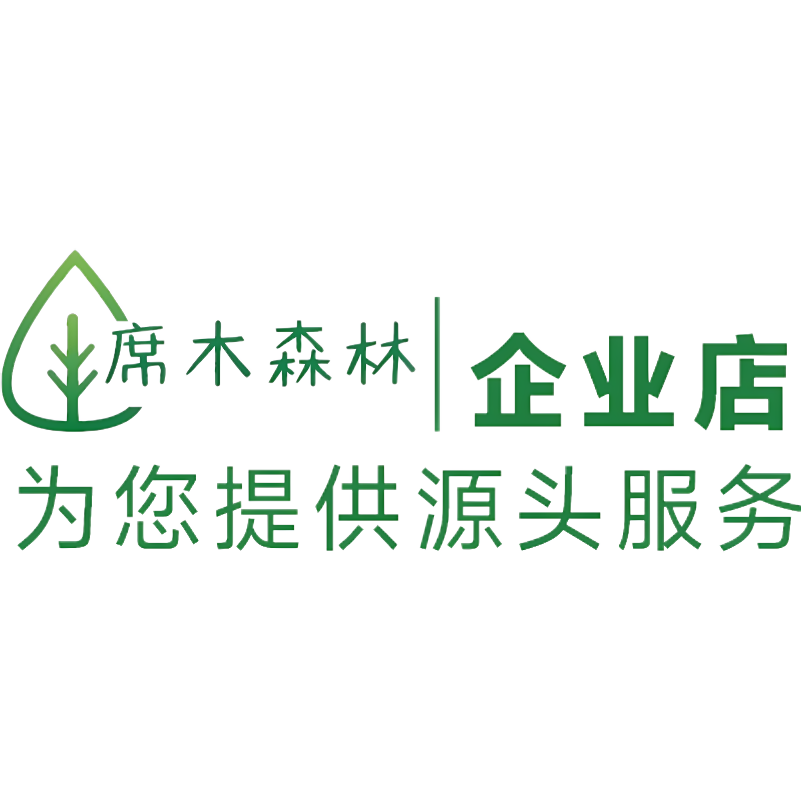 席木森林企业店