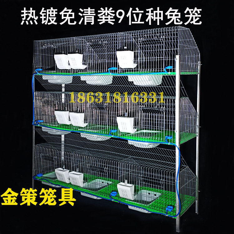 Rabbit cage Breeding cage Encrypted bold rabbit cage Rabbit cage 9-digit free manure-free hot-dip galvanized species rabbit cage