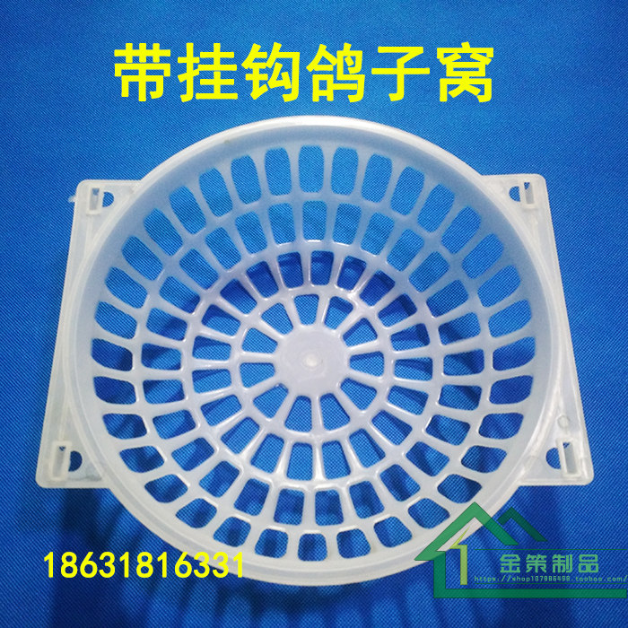 Pigeon cage egg nest plastic pigeon nest new hooked bottom pigeon hatch egg basket