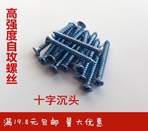 Blue and white zinc high strength hardened self-tapping screw cross countersunk head self-tapping nail M4 * 8 4*40 4*50 100