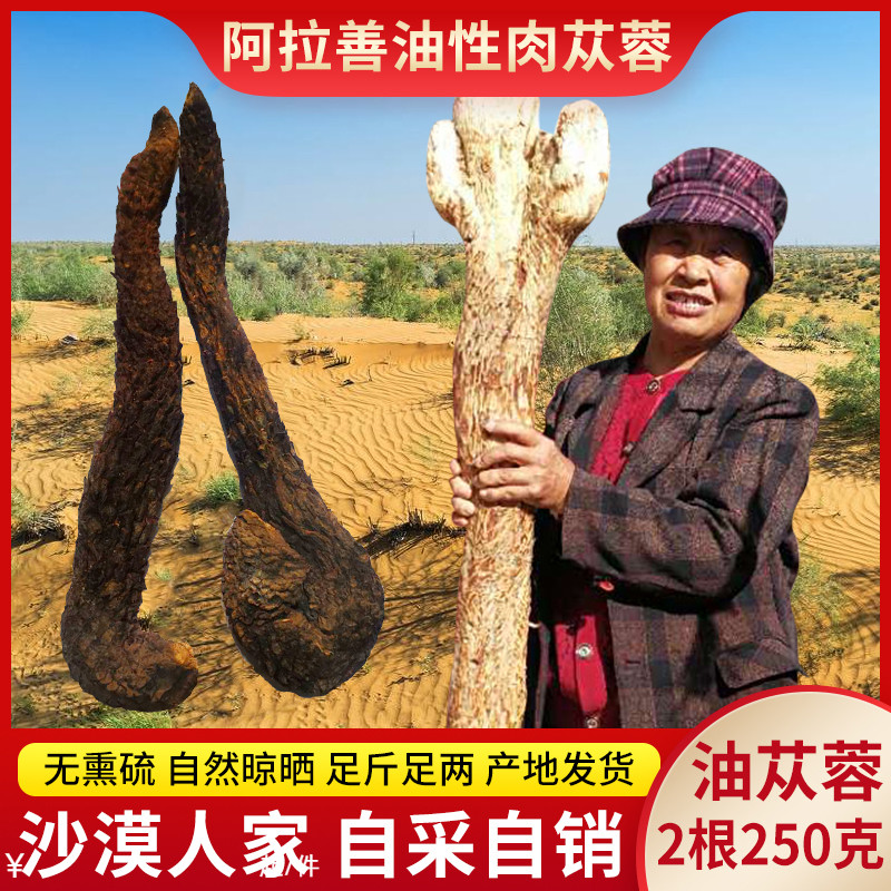 Cistanche alxa oily whole root 500g men's nourishing wine material non-special grade to send Cynomorium epimedium
