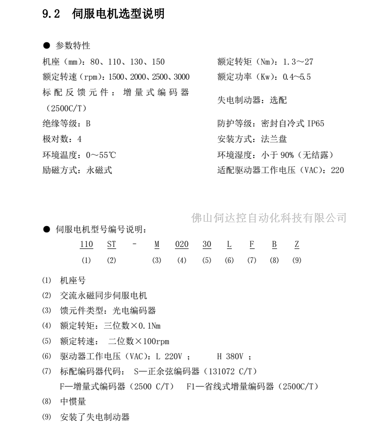 華大伺服電機(jī)、交流伺服電機(jī)130ST-M07730LFB 2.4KW 全新現(xiàn)貨 華大