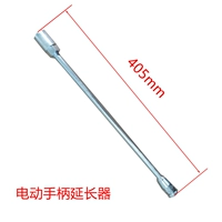 祇要电动手柄延长杆