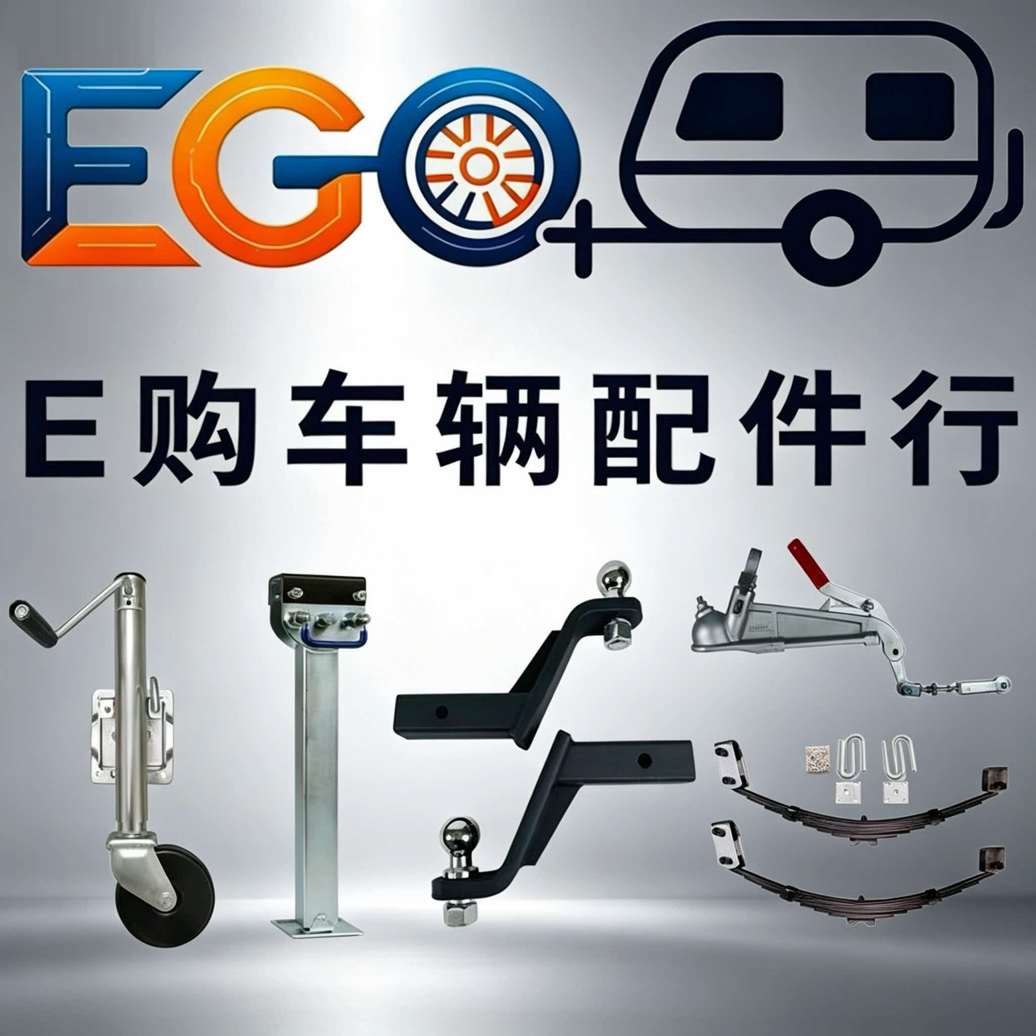 e购车辆配件行 13958253870