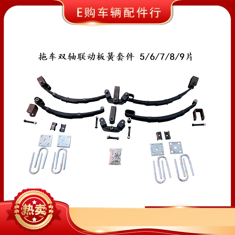 Double-Axle Leaf Spring Kit, Leaf Springs, Spring Steel Plate 3 Tons / 4 Tons (Quantity for One Vehicle) with Oil Nozzle