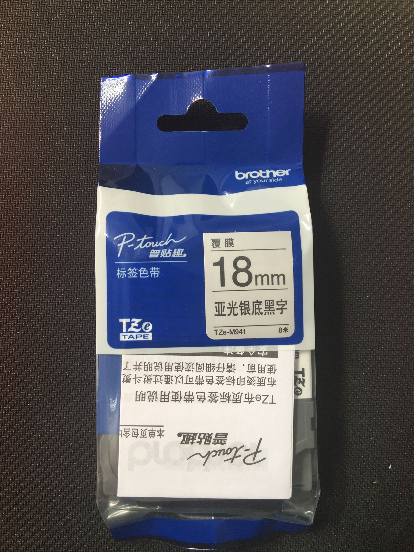 Brother TZe-M941 Label Machine Ribbon TZ-M941 Matte Silver Bottom Black 18mmPT-18RZ PT-2430