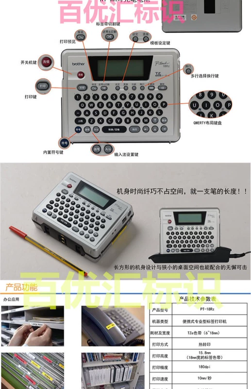 Brother nhãn máy pt-18rz mạng dây cáp nhãn dán máy in mã vạch máy tính ngay cả máy tính - Thiết bị mua / quét mã vạch