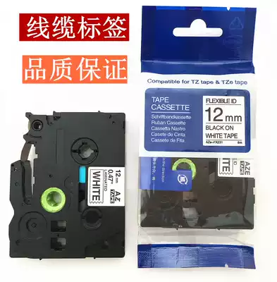 Suitable for Brother label machine ribbon 12mm label paper ribbon 231 PT-D200 PT-e100b pt-d210