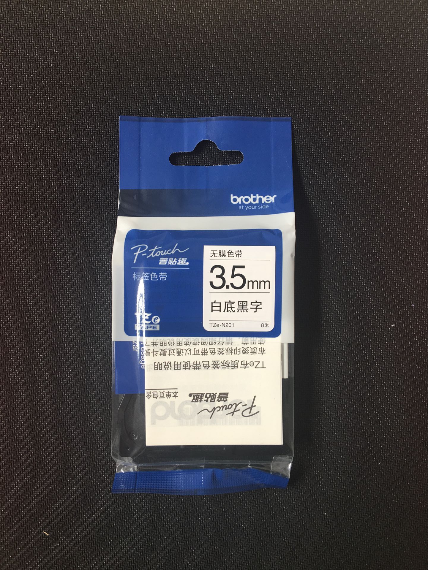 Brother labeling machine ribbon TZ-N201 (black characters on white background) width 3 5MMpt-e100b pt-d200