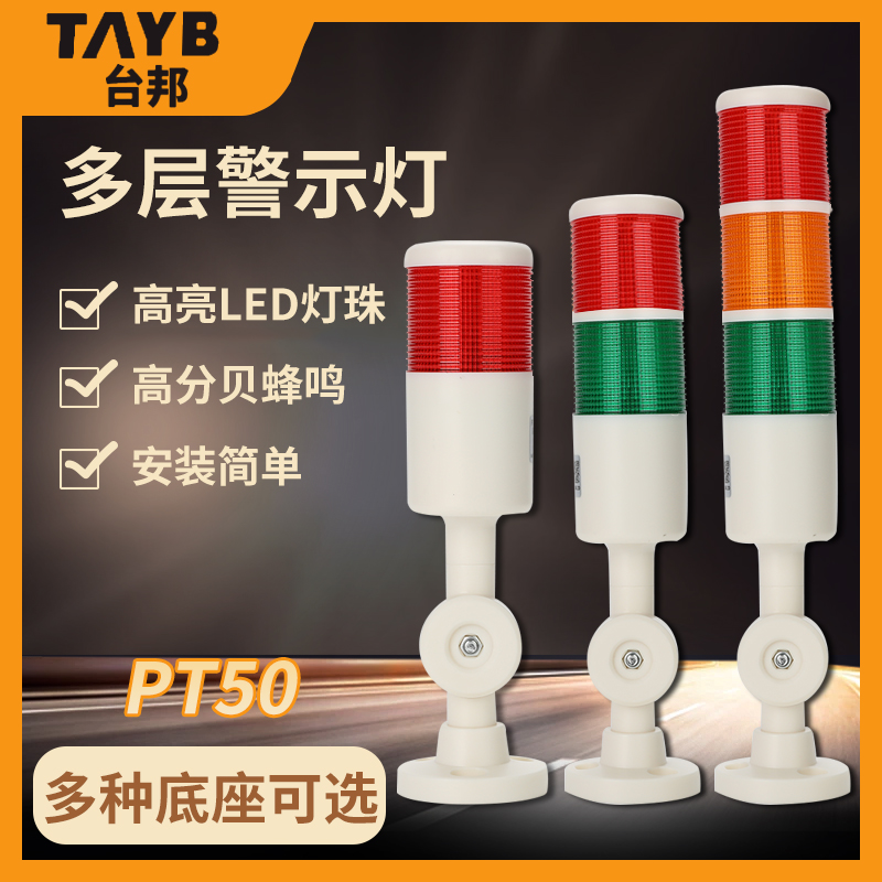 PT50-3T-D-J multi-layer warning lamp machine tool three color light LED alarm lights can fold 24V