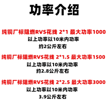 Fire pure copper RVS flower wire 1 5 broadcast wire soft wire twisted pair power supply home control wire antifreeze