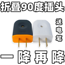 (Limited time wonderful brake) Rotatable plug high-power elbow plug folding one-piece copper 16a two-pin 2-pin plug