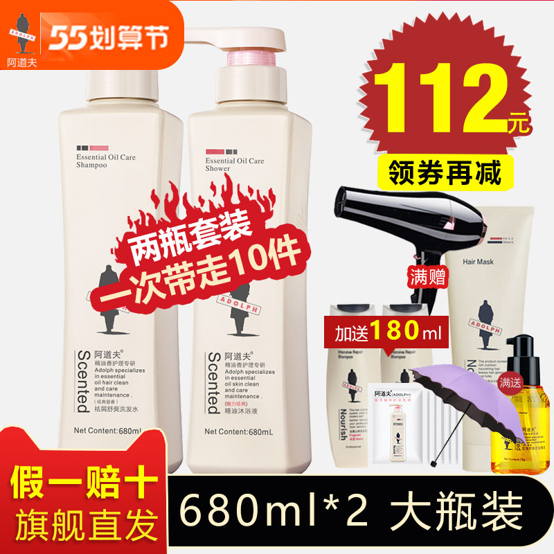 Adolf shampoo combination set shampoo conditioner lasting fragrance 680ml men and women