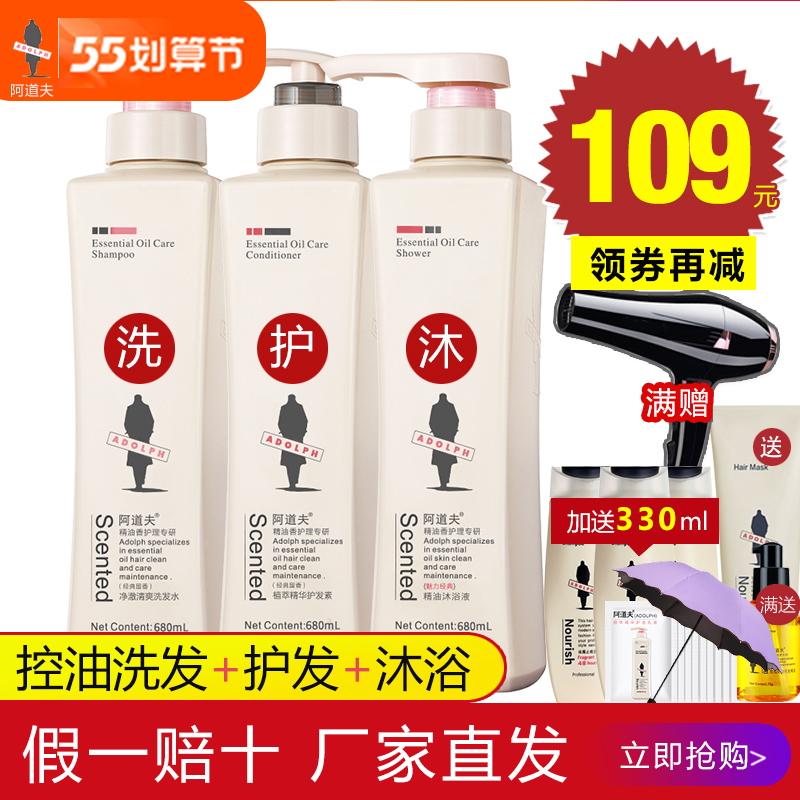 Adolf wash and care three-piece oil control shampoo set conditioner shower gel fragrance long-lasting women and men