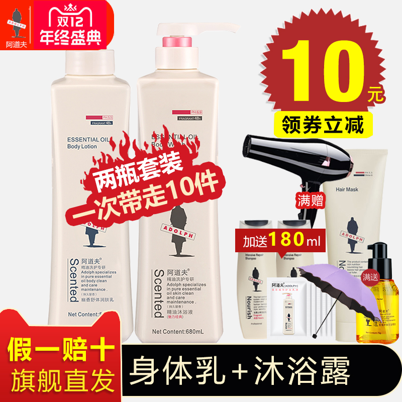 Adolf Body Lotion Body Perfume Suit of men and women Moisturizing Body Lotion moisturizing Body lotion Fragrance lasting Remain