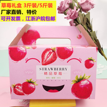 Strawberry gift packaging box 3kg 5kg disposable hand gift box universal cardboard box high-grade strawberry box