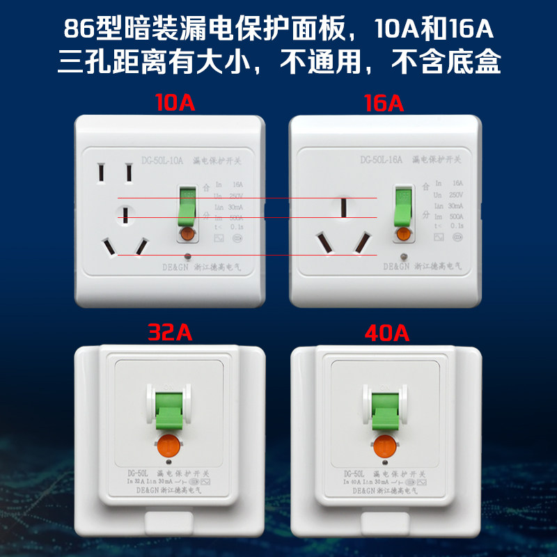 Degao altitude water heater adjustment protection switch socket DG-50L 32A 40A 10A 16A hanging cabinet leakage protection