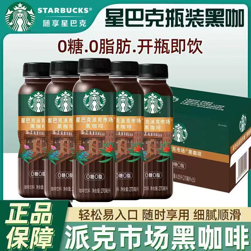 Starbucks Starbucks Pike Place Market Black Coffee Bottled Ready-To-Drink Coffee Whole Box 270ml Starbucks Starbucks Pike Place Market Black Coffee Bottled Ready-To-Drink Coffee Whole Box 270ml