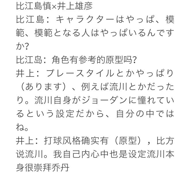 灌籃高手這些角色原型 井上只承認過三個 淘寶海外