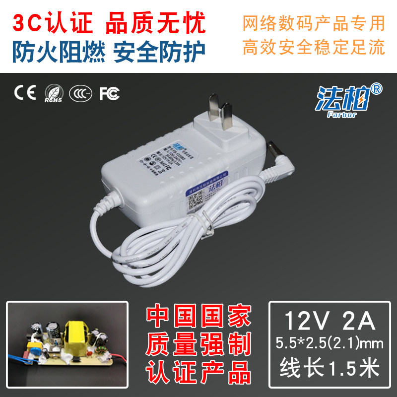 New Faber White 12V2A Power Adapter Hairy Discharger Nail Phototherapy Machine Power Cord 3C Certification