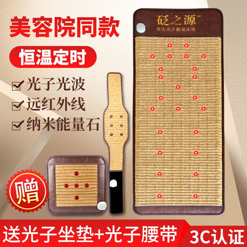 Photon energy mattress Taiwan Zhongxian beauty salon the same home massage photon mattress to send cushion belt