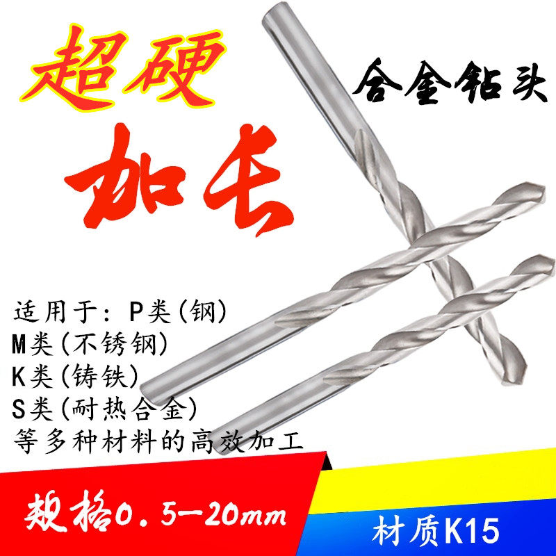 Taiwan extends ultra - hard overall carbide drill 55 degrees imported tungsten steel drill