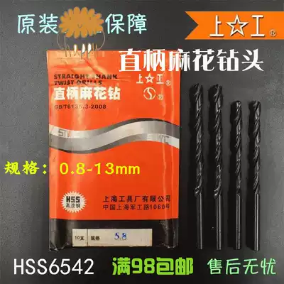Shanggong straight shank twist drill Electric drill high-speed mesh white steel drill bit specifications 0 8mm-20mm interval 0 1